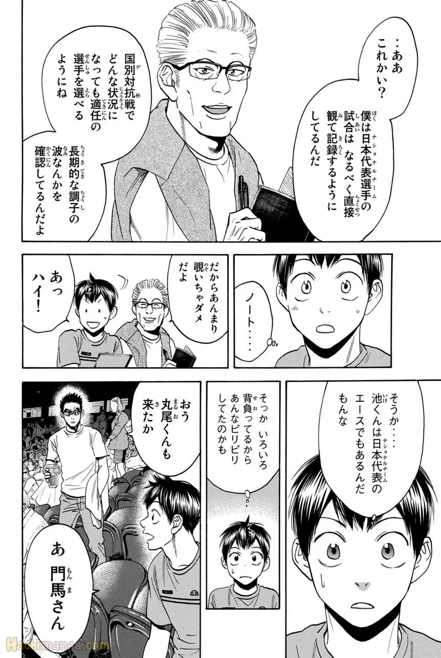 ベイビーステップ 第41話 - Page 35