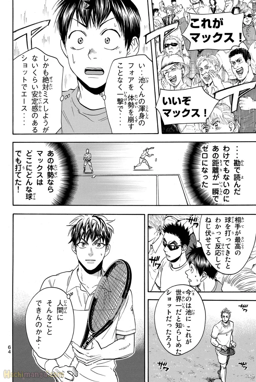 ベイビーステップ 第41話 - Page 65