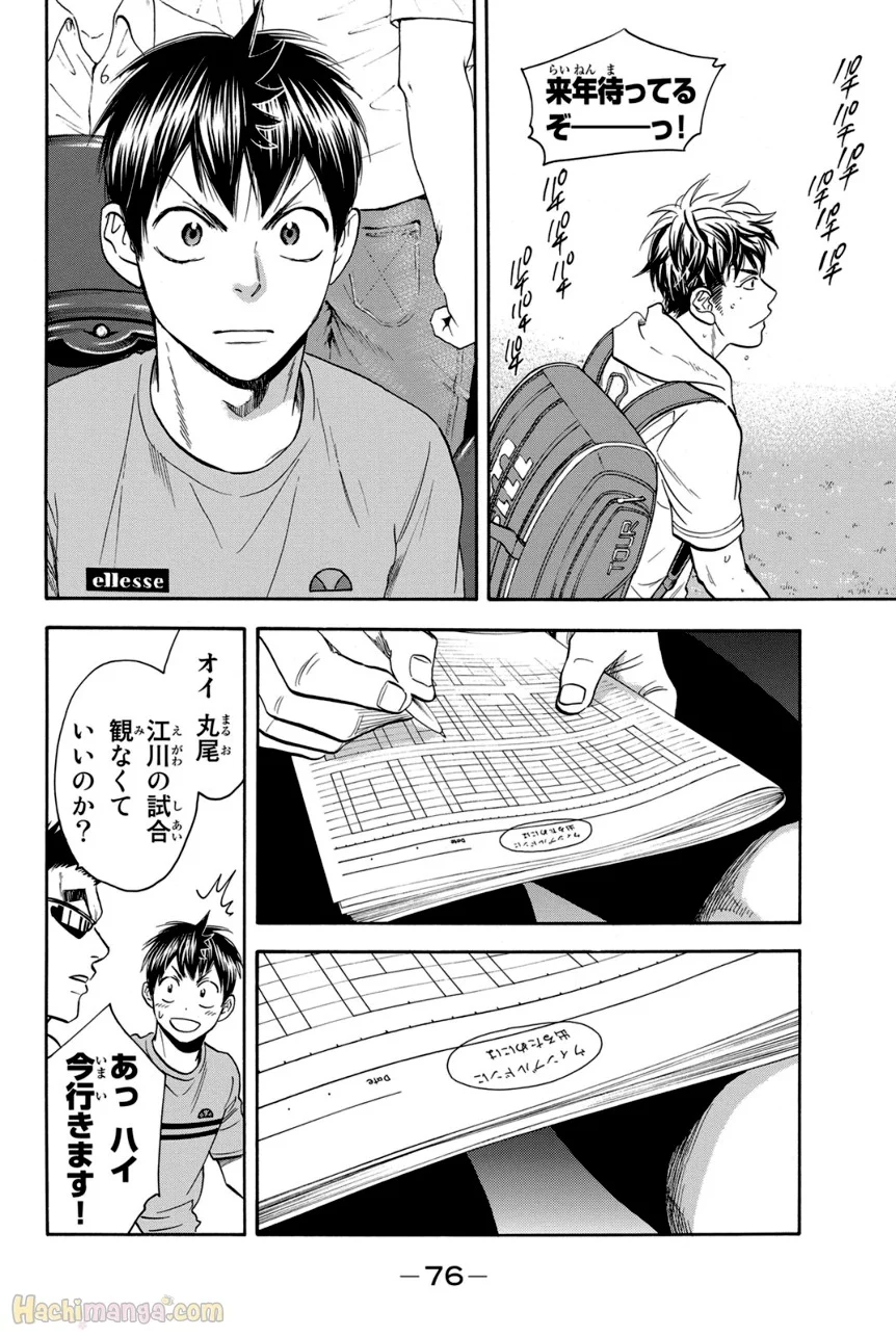 ベイビーステップ 第41話 - Page 77