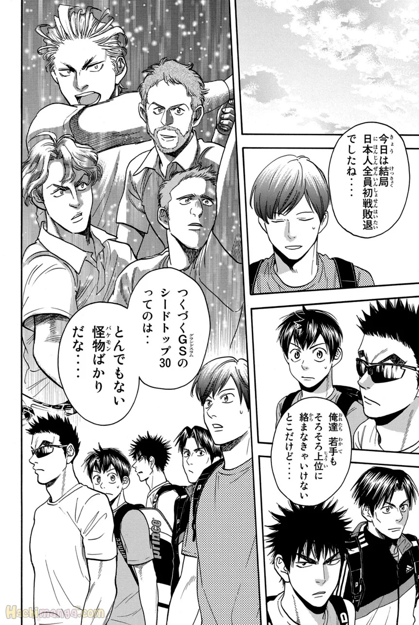 ベイビーステップ 第41話 - Page 85