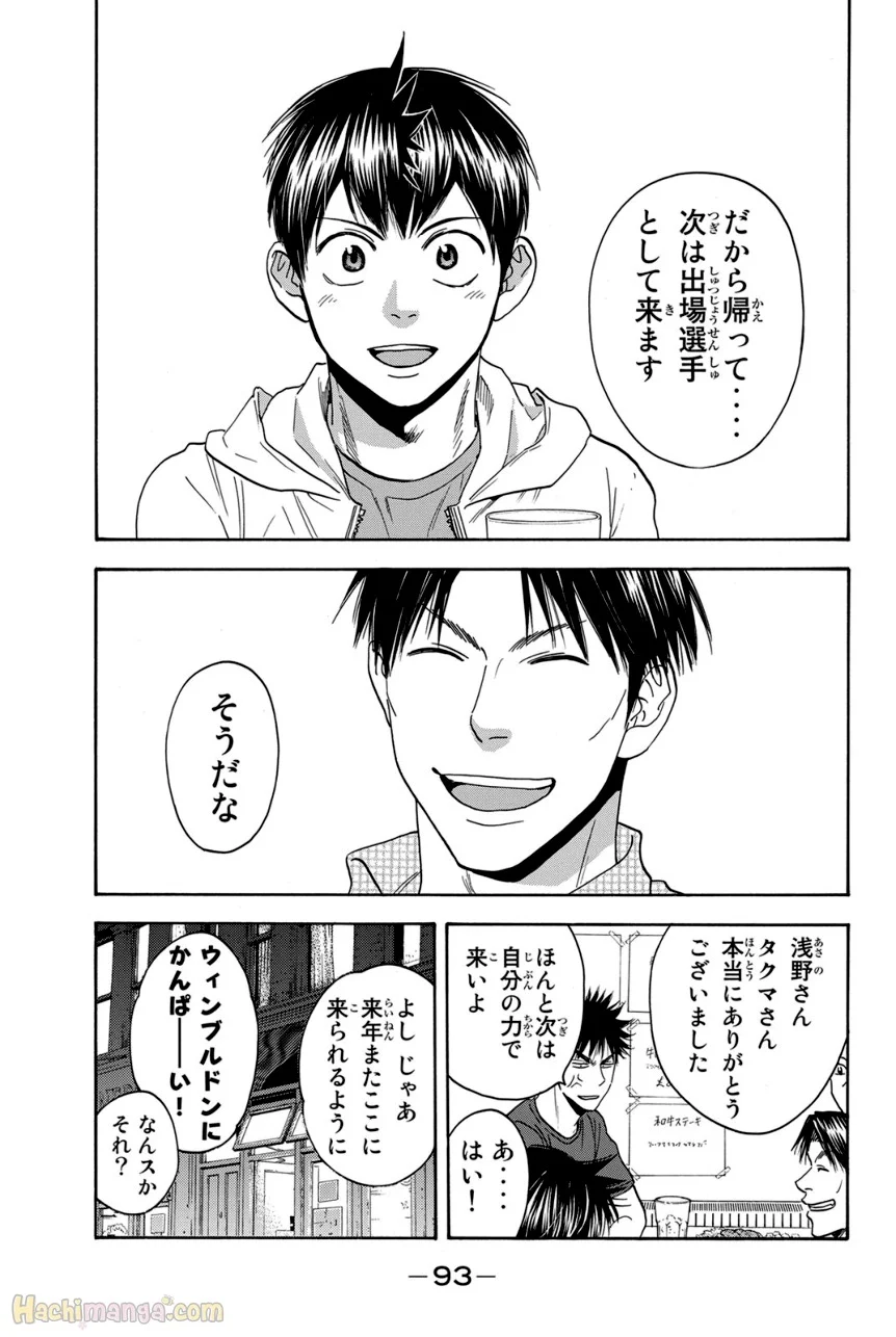 ベイビーステップ 第41話 - Page 94