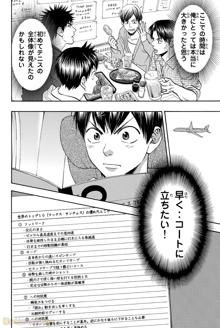 ベイビーステップ 第41話 - Page 95