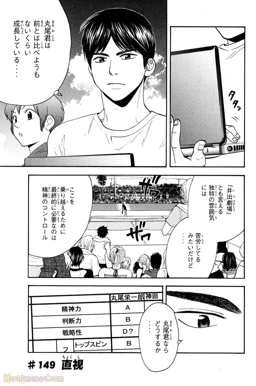 ベイビーステップ - 第16話 - Page 132