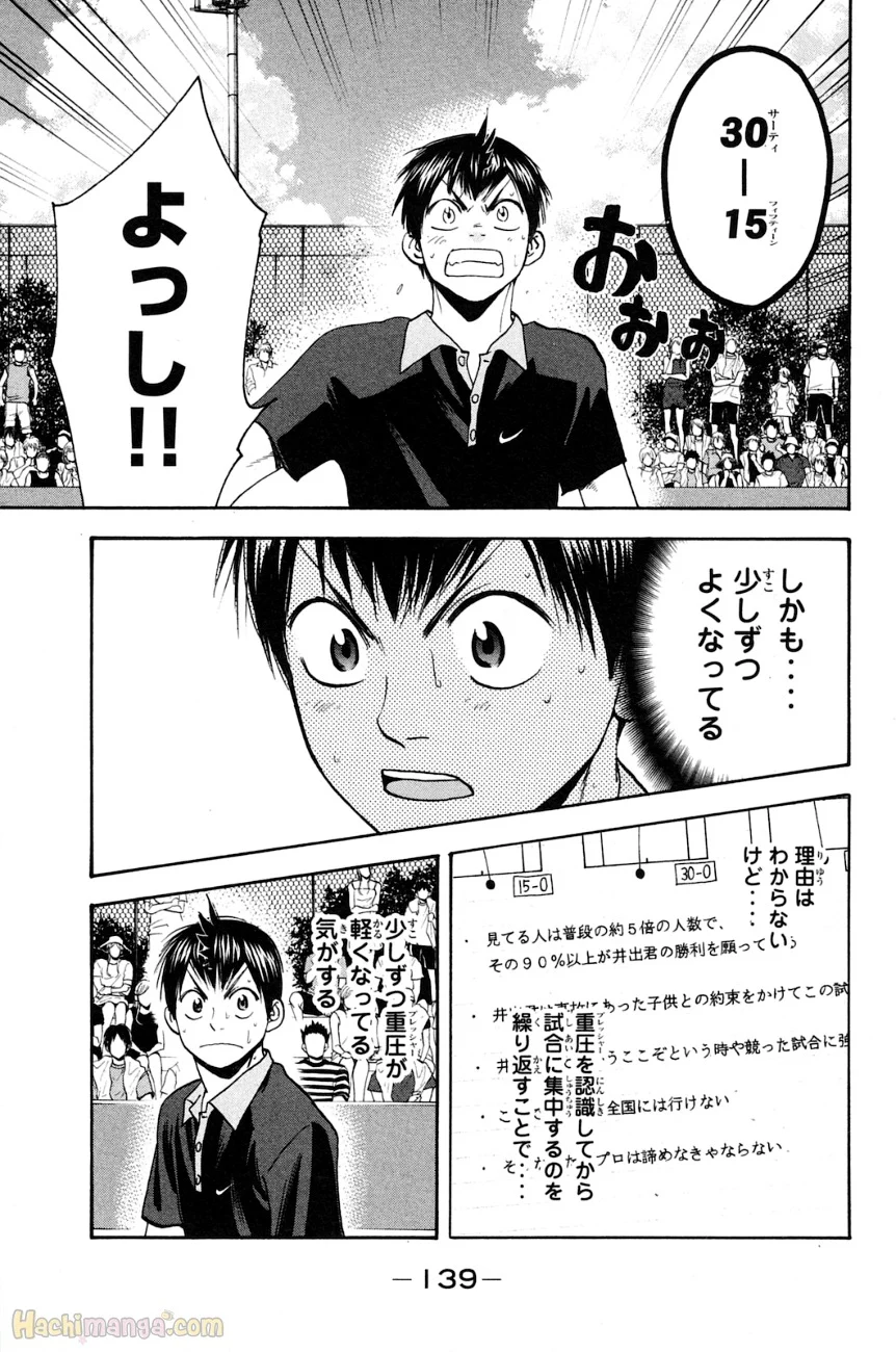 ベイビーステップ - 第16話 - Page 140