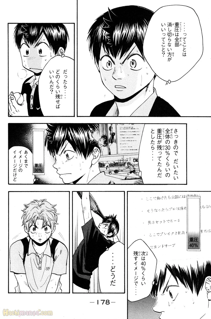 ベイビーステップ - 第16話 - Page 179