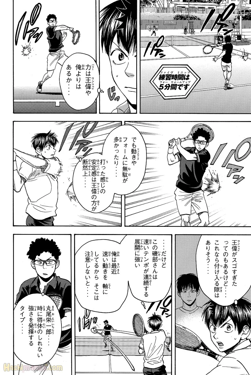 ベイビーステップ 第43話 - Page 123