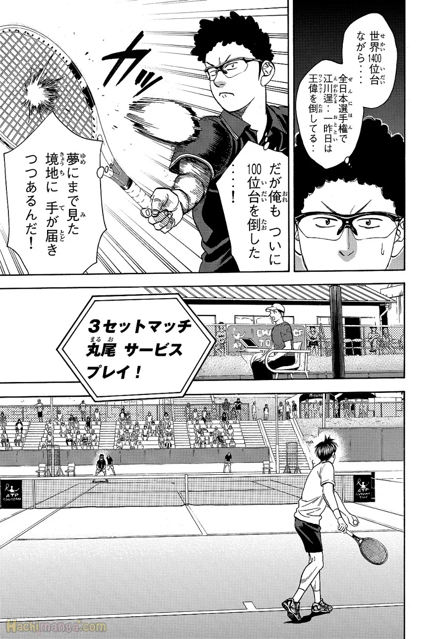 ベイビーステップ 第43話 - Page 124