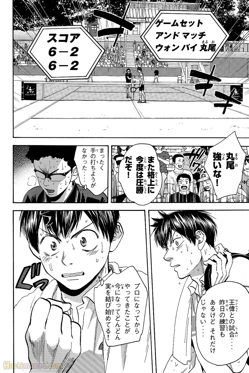 ベイビーステップ 第43話 - Page 135