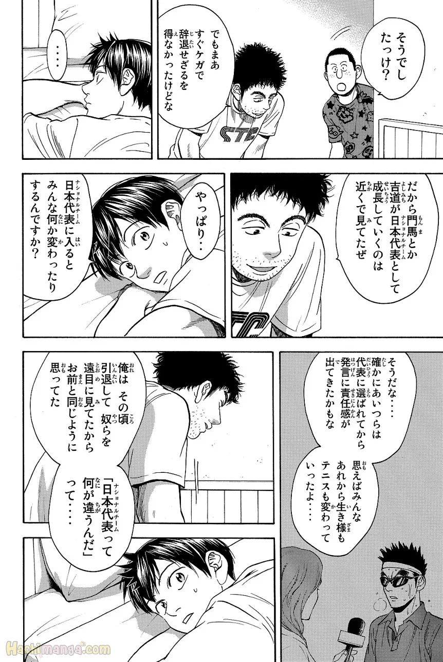 ベイビーステップ 第43話 - Page 143