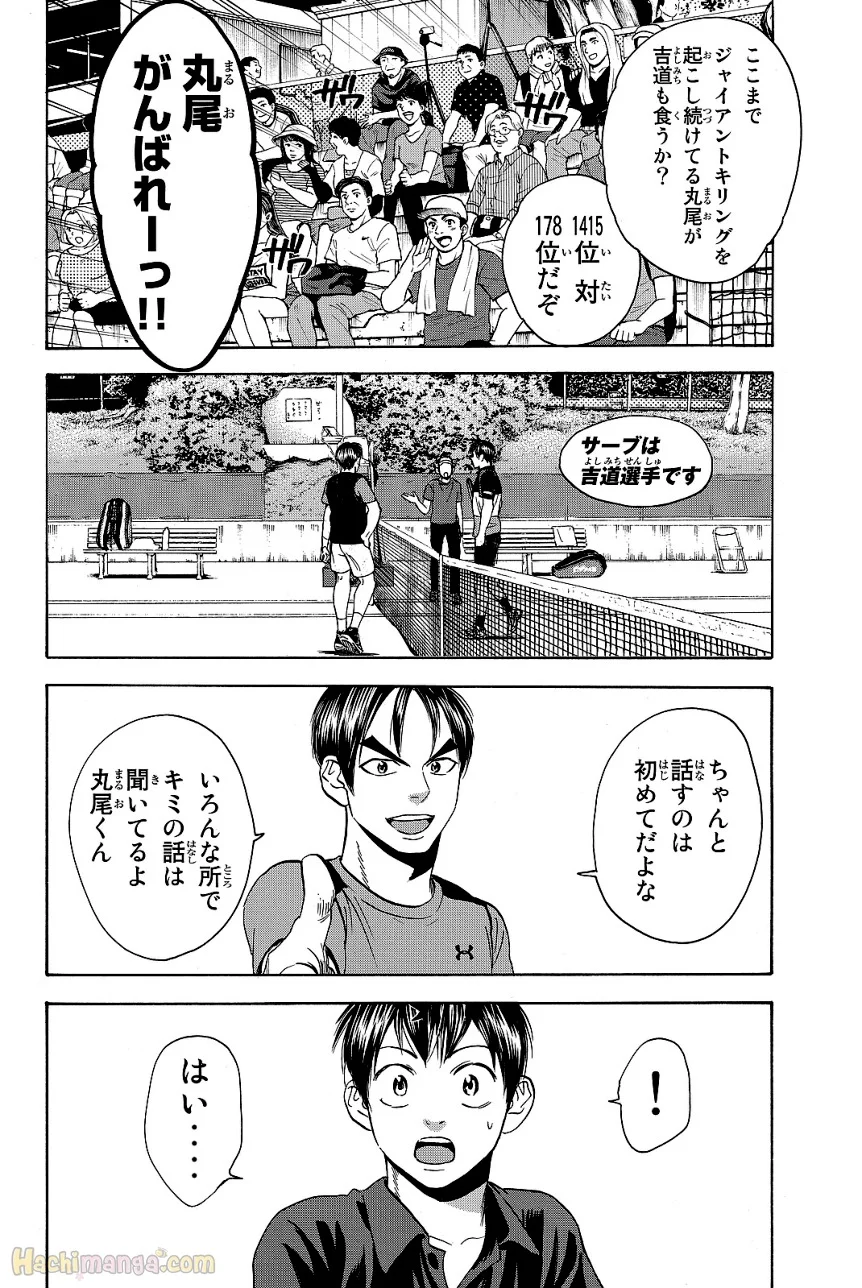 ベイビーステップ 第43話 - Page 153