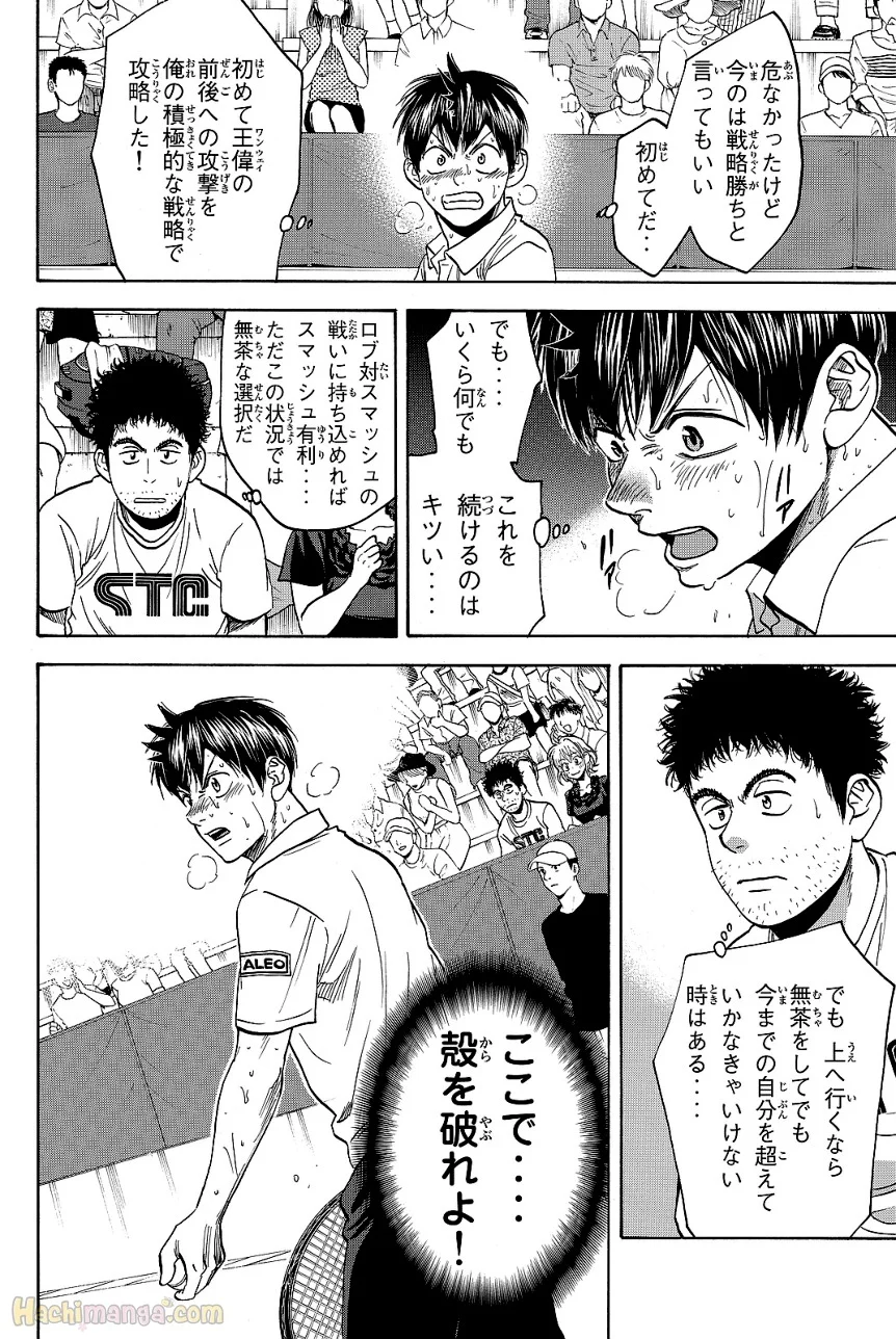 ベイビーステップ 第43話 - Page 35