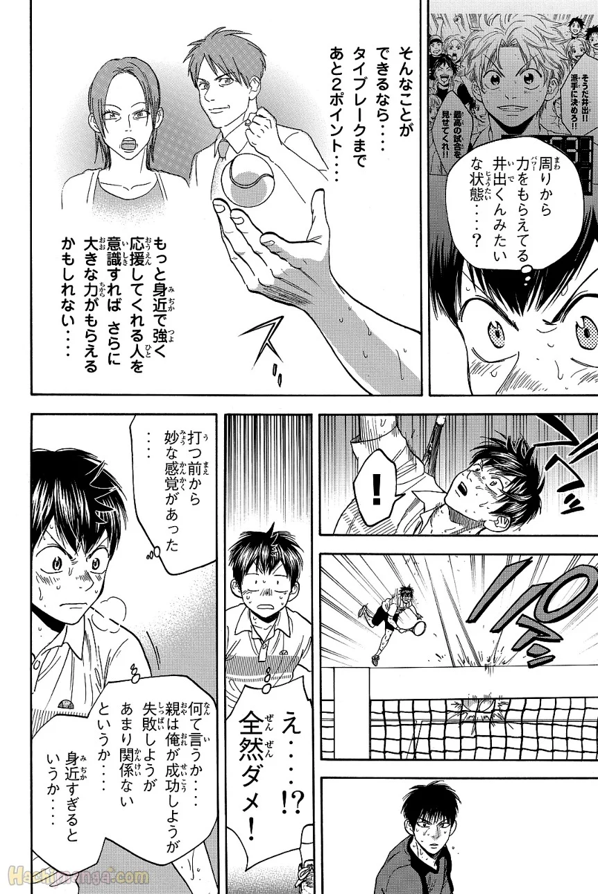 ベイビーステップ 第43話 - Page 7