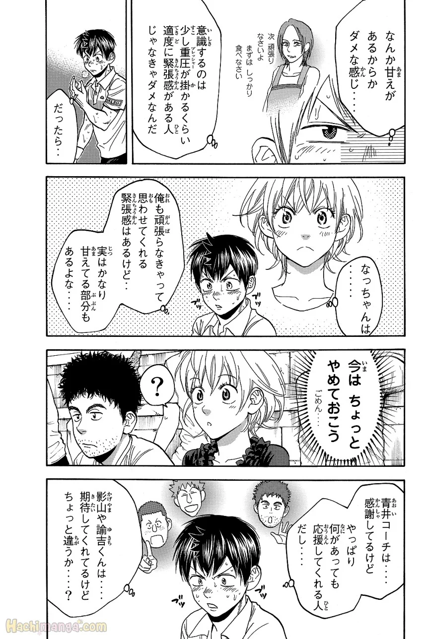 ベイビーステップ 第43話 - Page 8