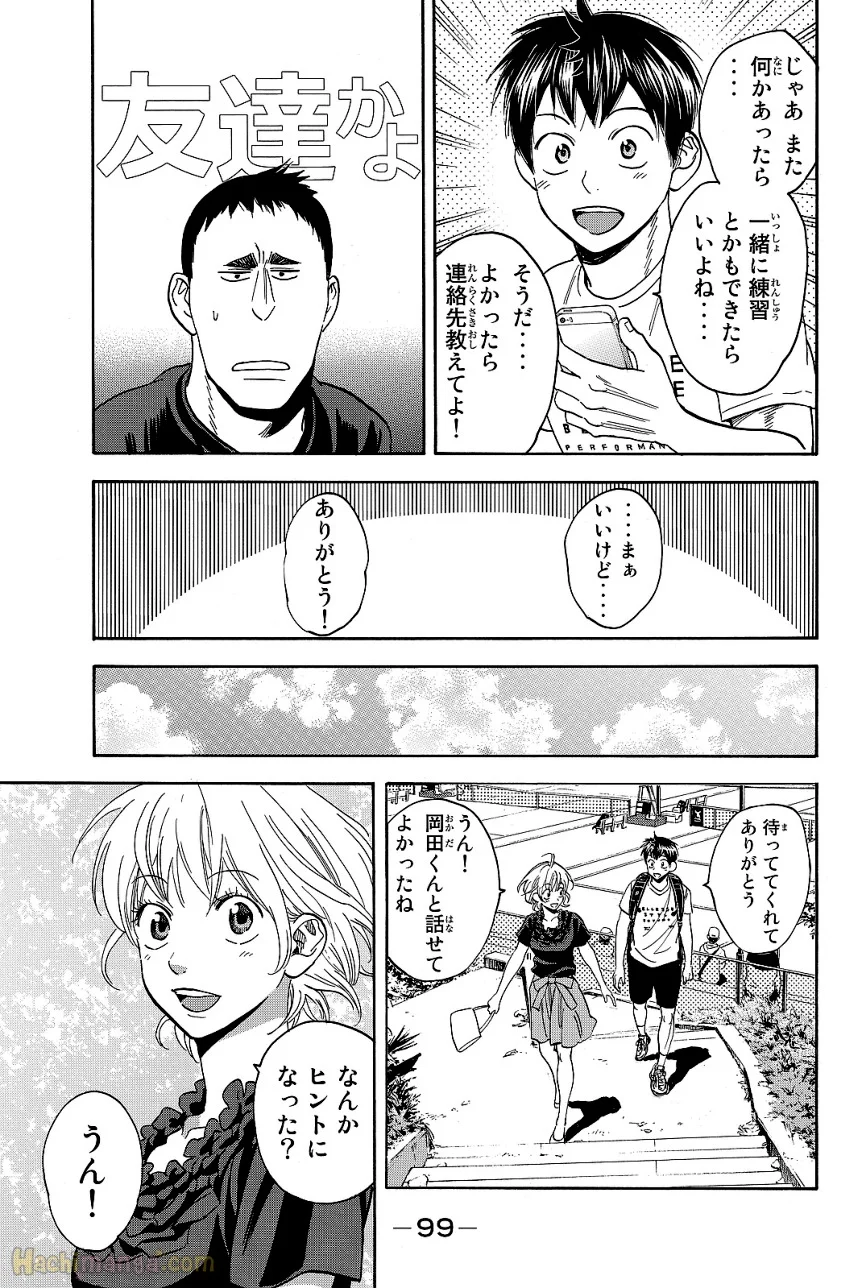 ベイビーステップ 第43話 - Page 100