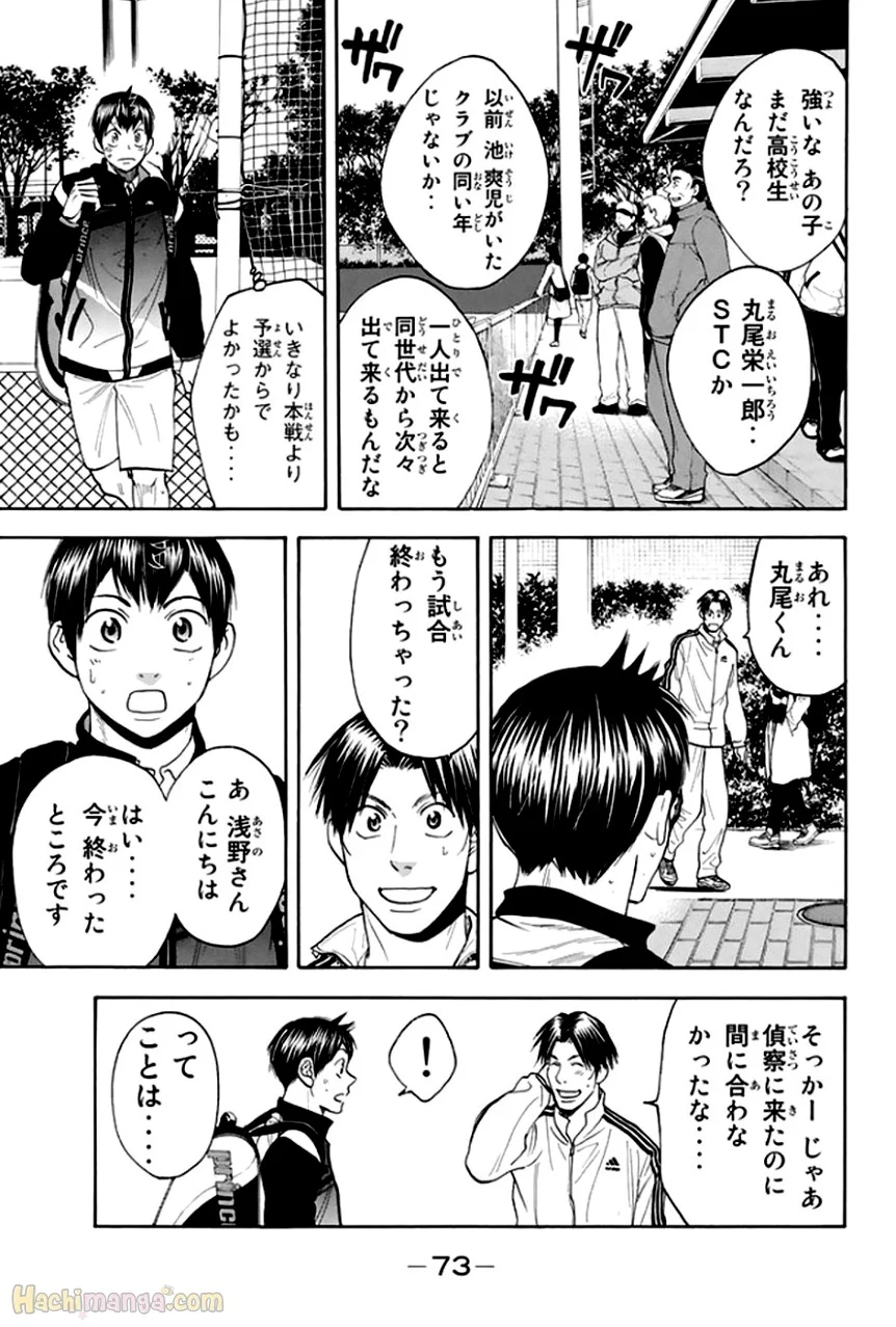 ベイビーステップ 第32話 - Page 74