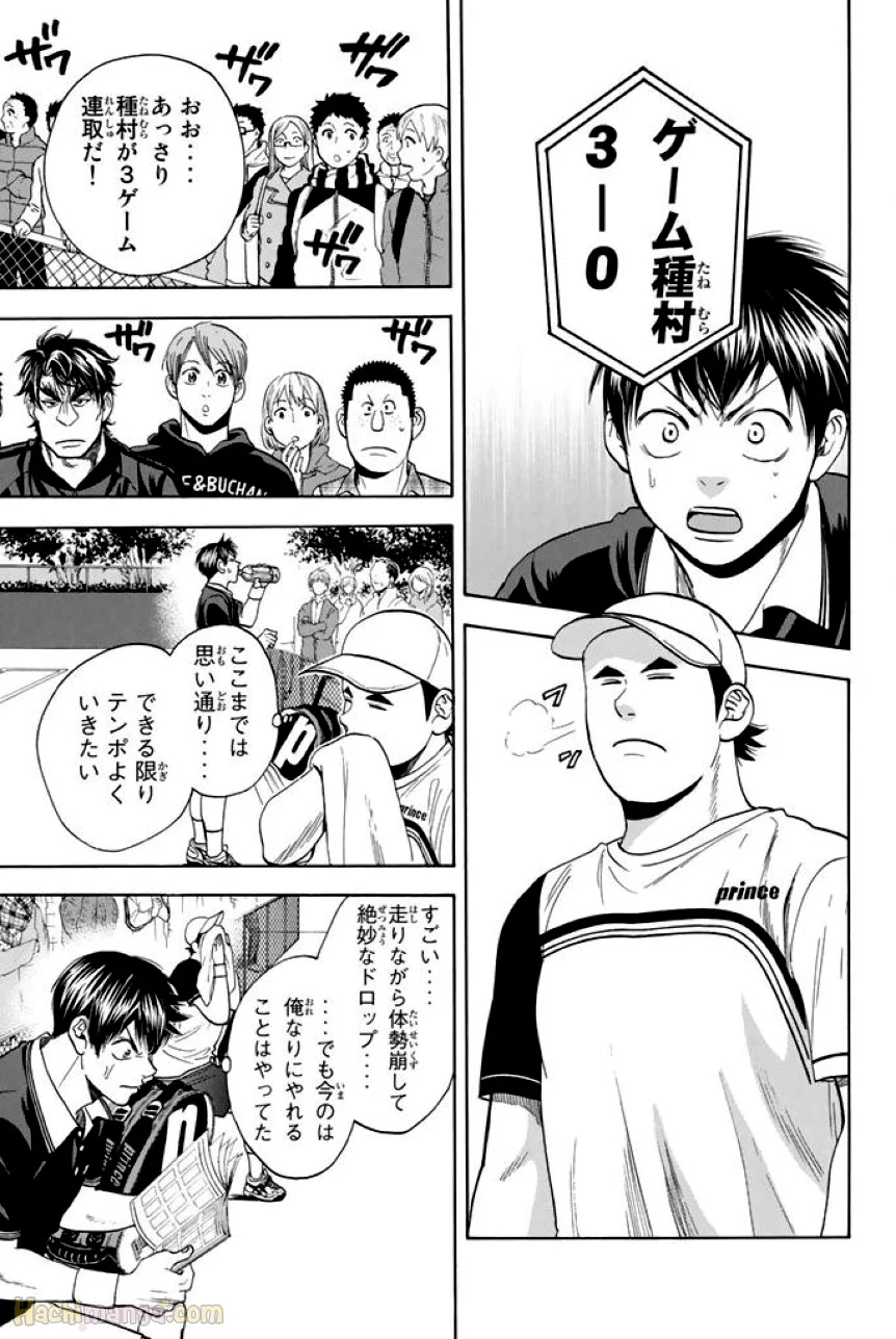 ベイビーステップ 第37話 - Page 118