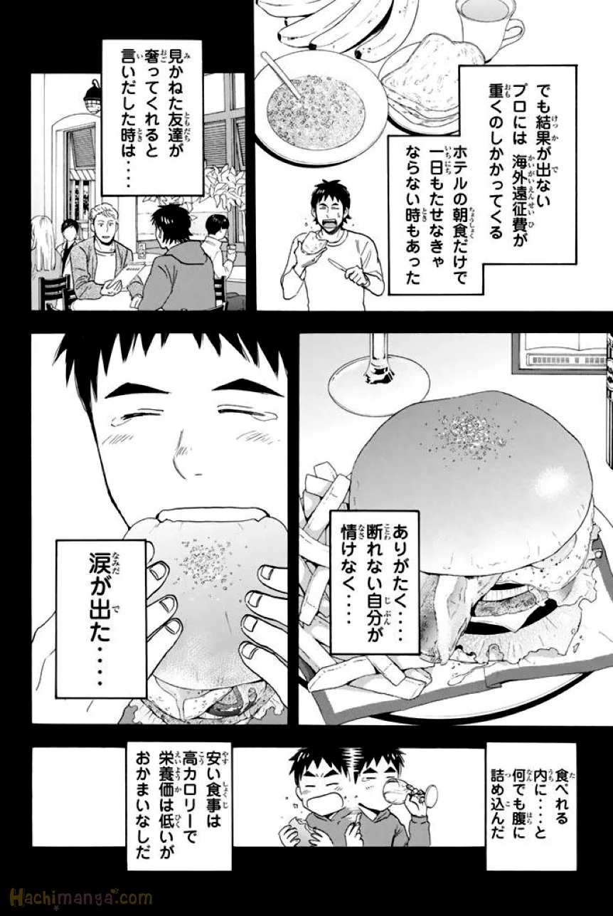 ベイビーステップ 第37話 - Page 137