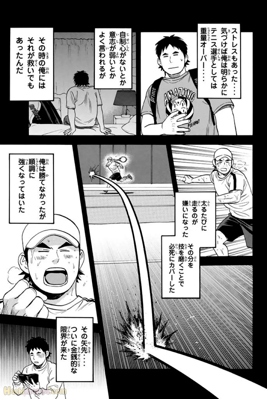 ベイビーステップ 第37話 - Page 138