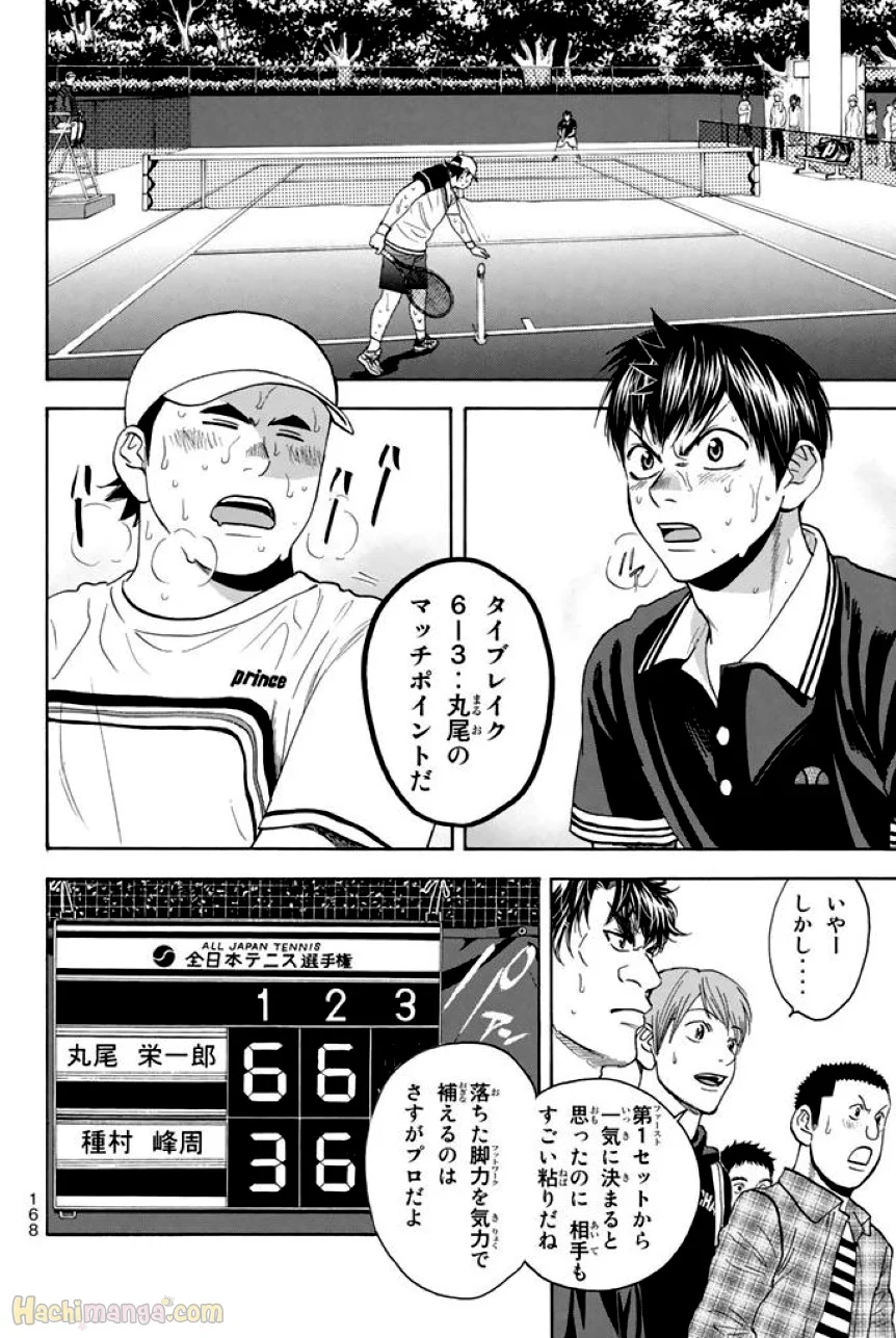 ベイビーステップ 第37話 - Page 169