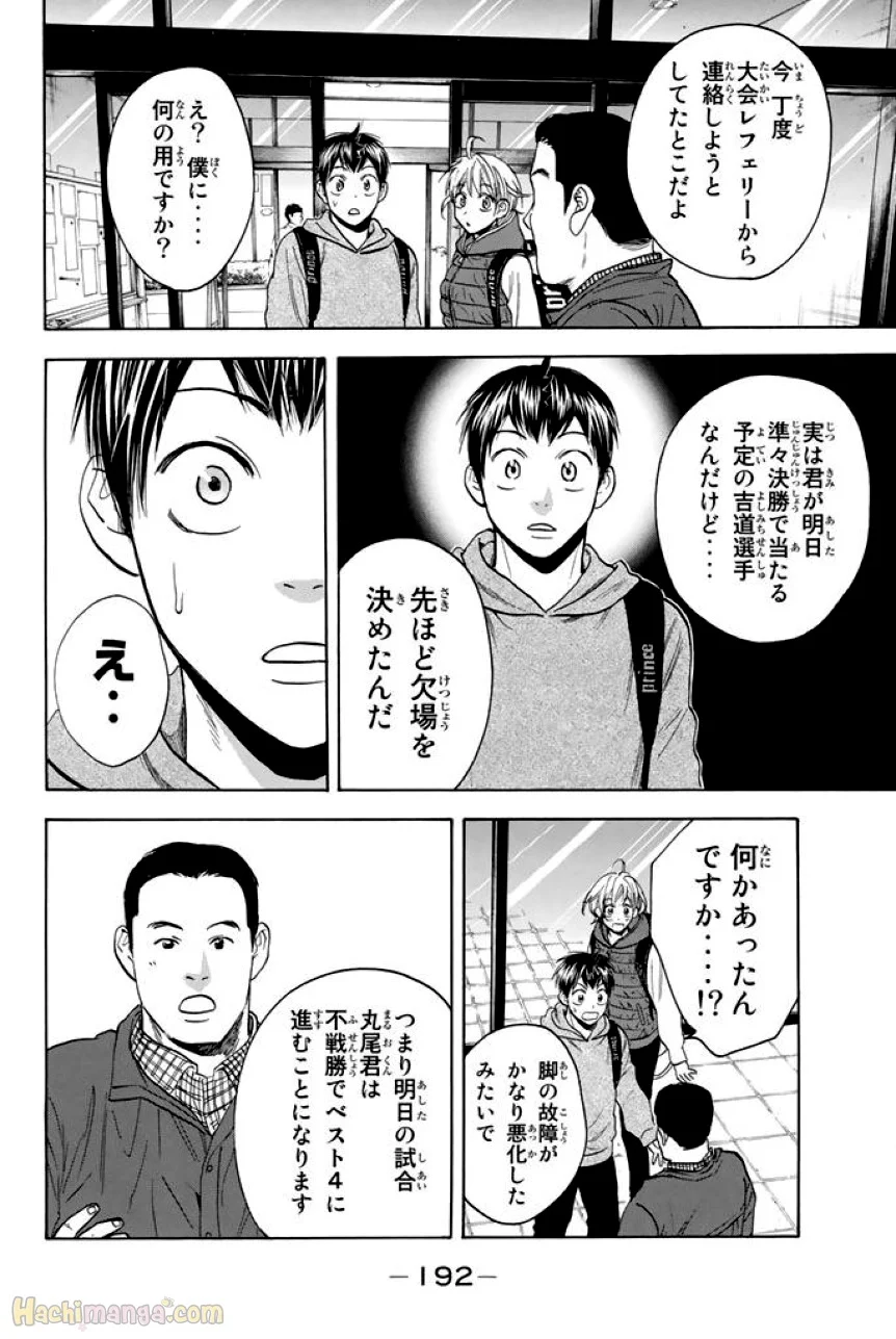 ベイビーステップ 第37話 - Page 193