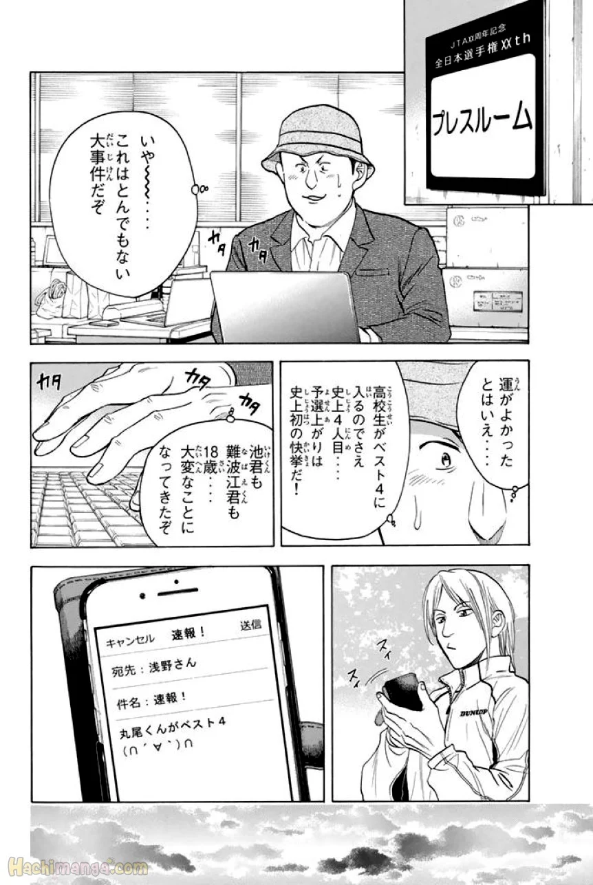 ベイビーステップ 第37話 - Page 195