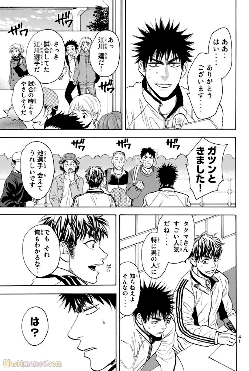 ベイビーステップ 第37話 - Page 42