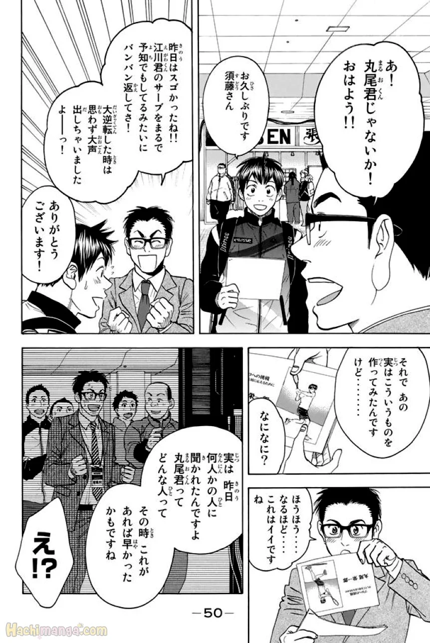 ベイビーステップ 第37話 - Page 51