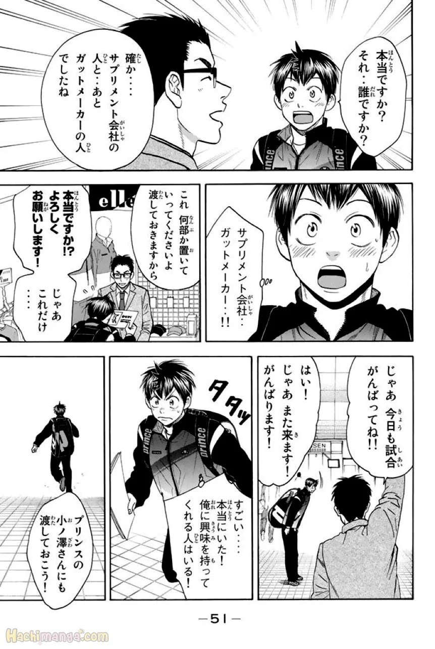 ベイビーステップ 第37話 - Page 52