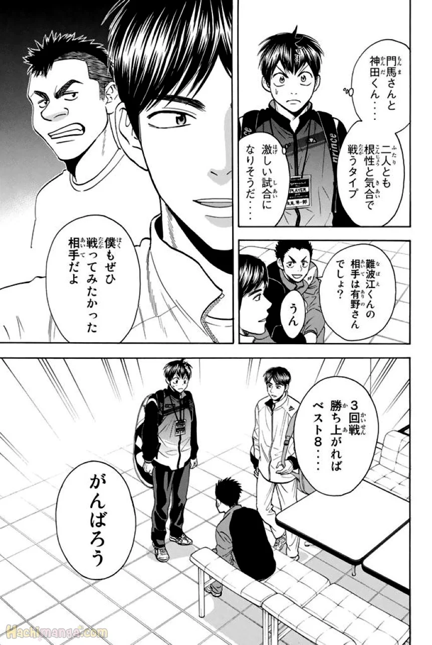 ベイビーステップ 第37話 - Page 56