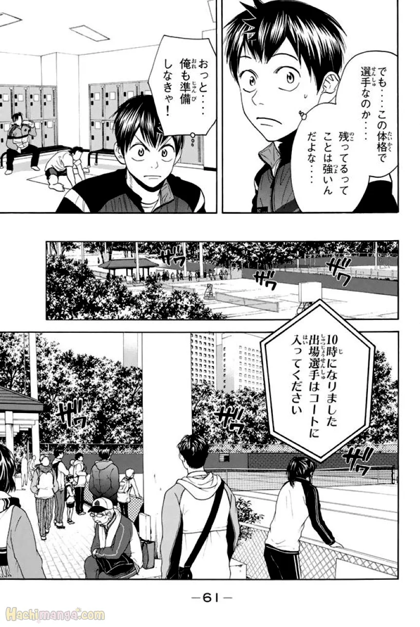 ベイビーステップ 第37話 - Page 62