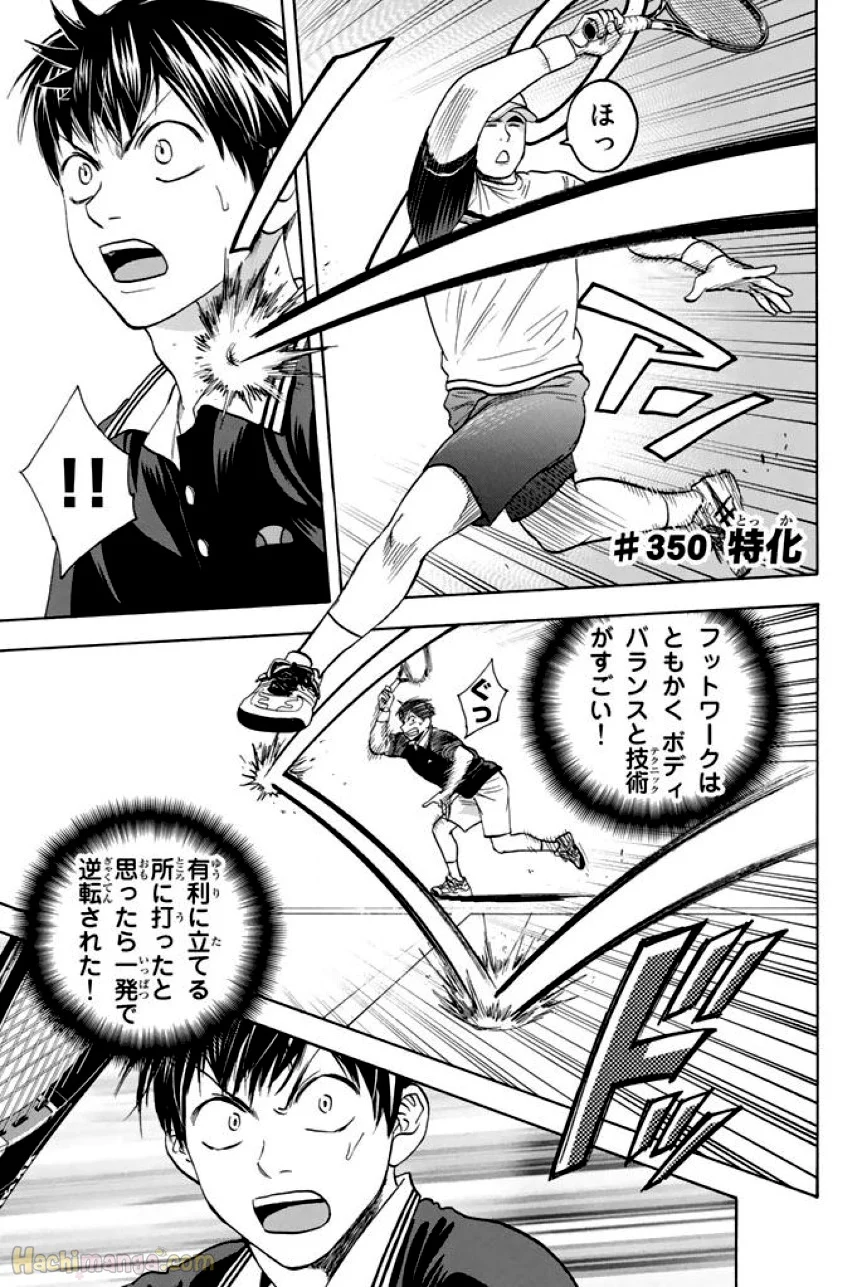 ベイビーステップ 第37話 - Page 88