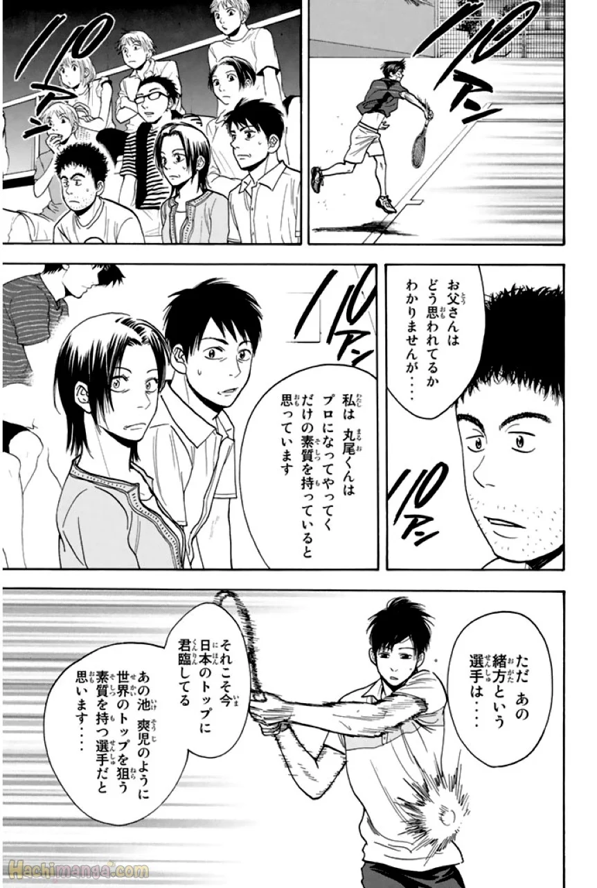 ベイビーステップ 第23話 - Page 124