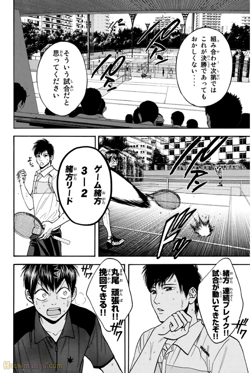 ベイビーステップ 第23話 - Page 125