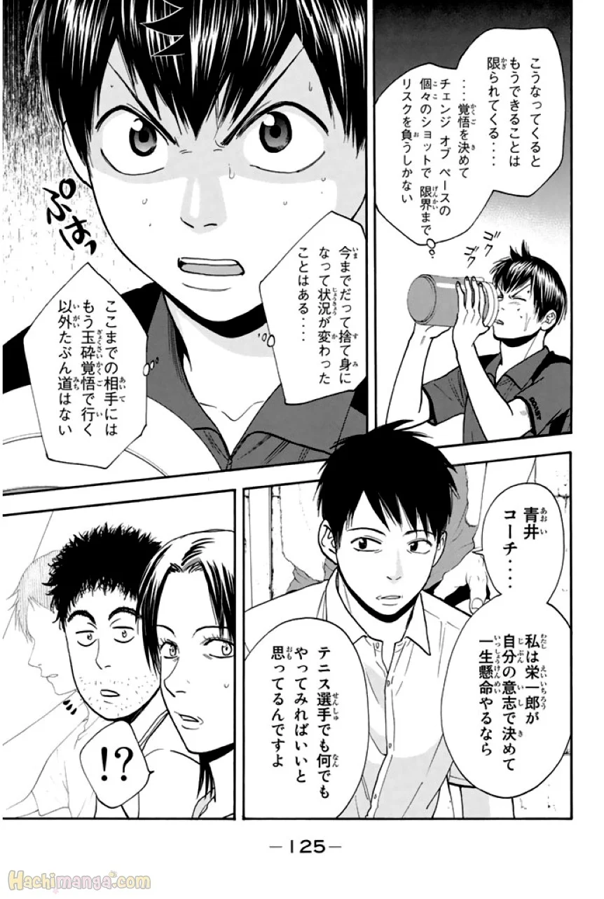 ベイビーステップ 第23話 - Page 126