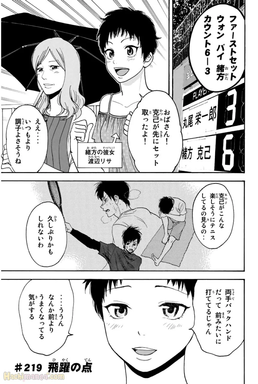 ベイビーステップ - 第23話 - Page 134