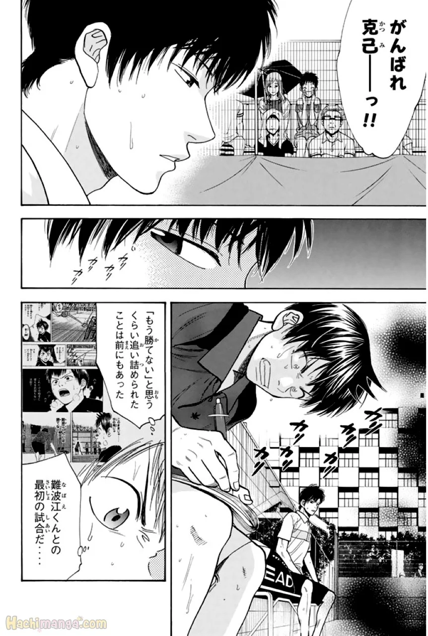 ベイビーステップ - 第23話 - Page 135