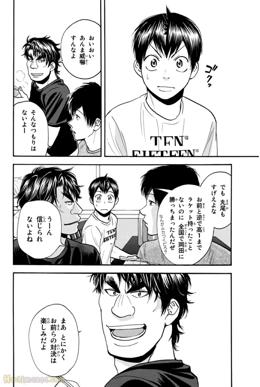 ベイビーステップ 第23話 - Page 15