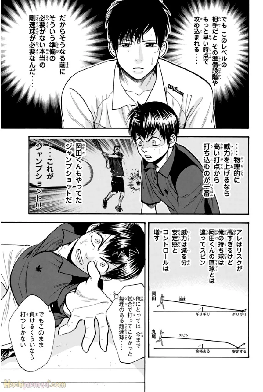 ベイビーステップ 第23話 - Page 146