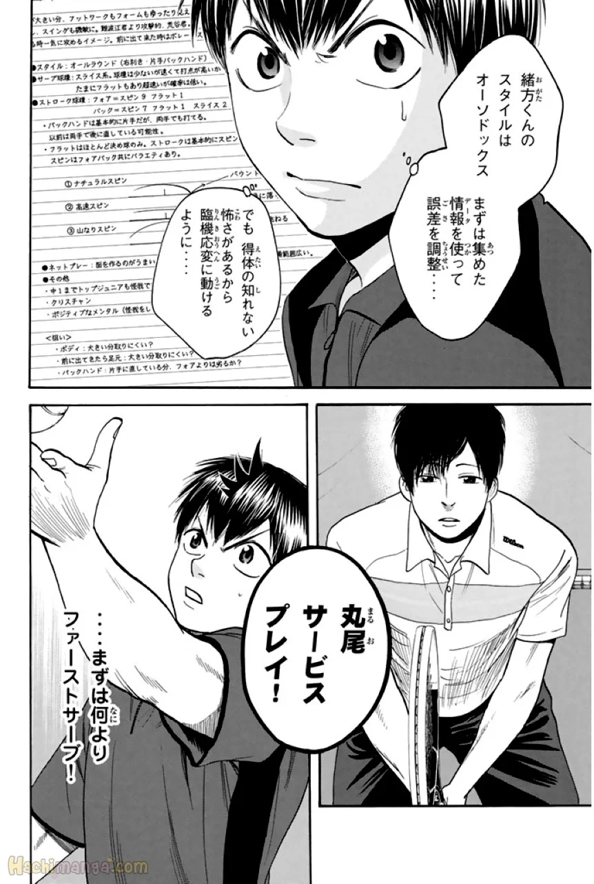 ベイビーステップ 第23話 - Page 37