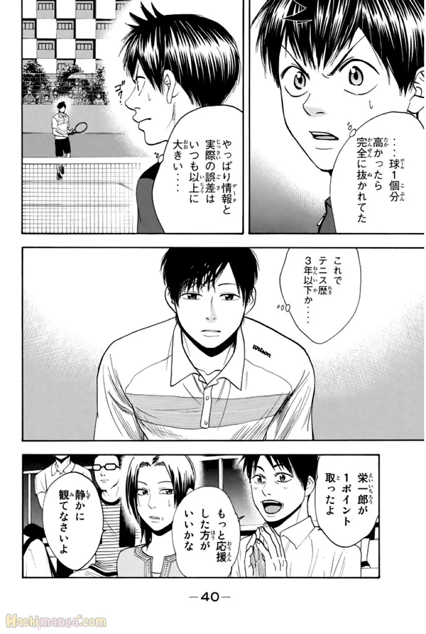 ベイビーステップ 第23話 - Page 41