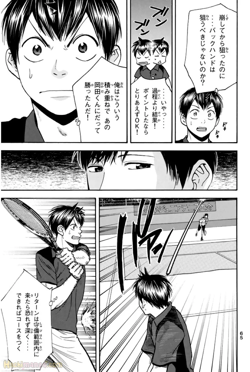 ベイビーステップ 第23話 - Page 66