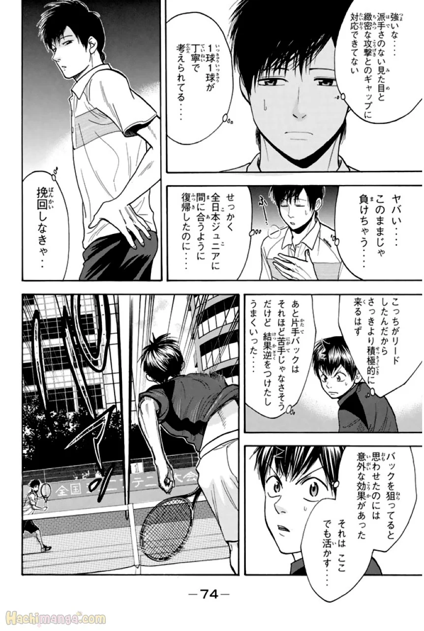 ベイビーステップ 第23話 - Page 75