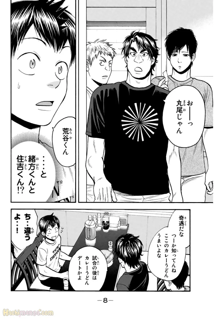 ベイビーステップ 第23話 - Page 9