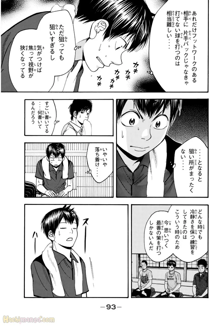 ベイビーステップ 第23話 - Page 94