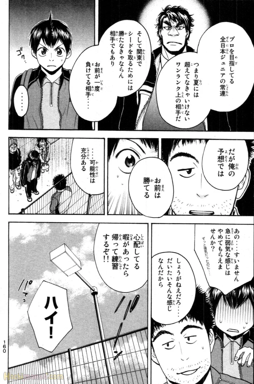 ベイビーステップ 第12話 - Page 161