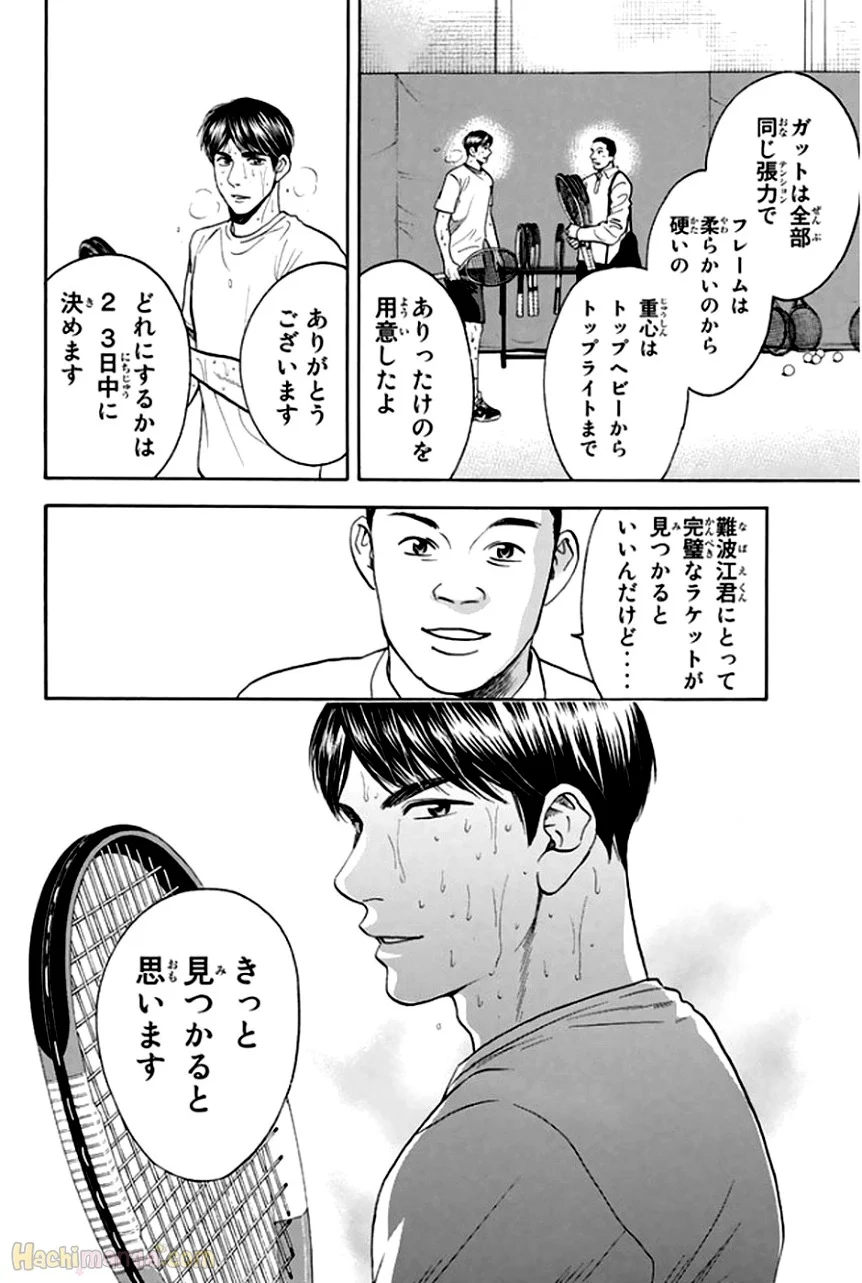 ベイビーステップ 第31話 - Page 120