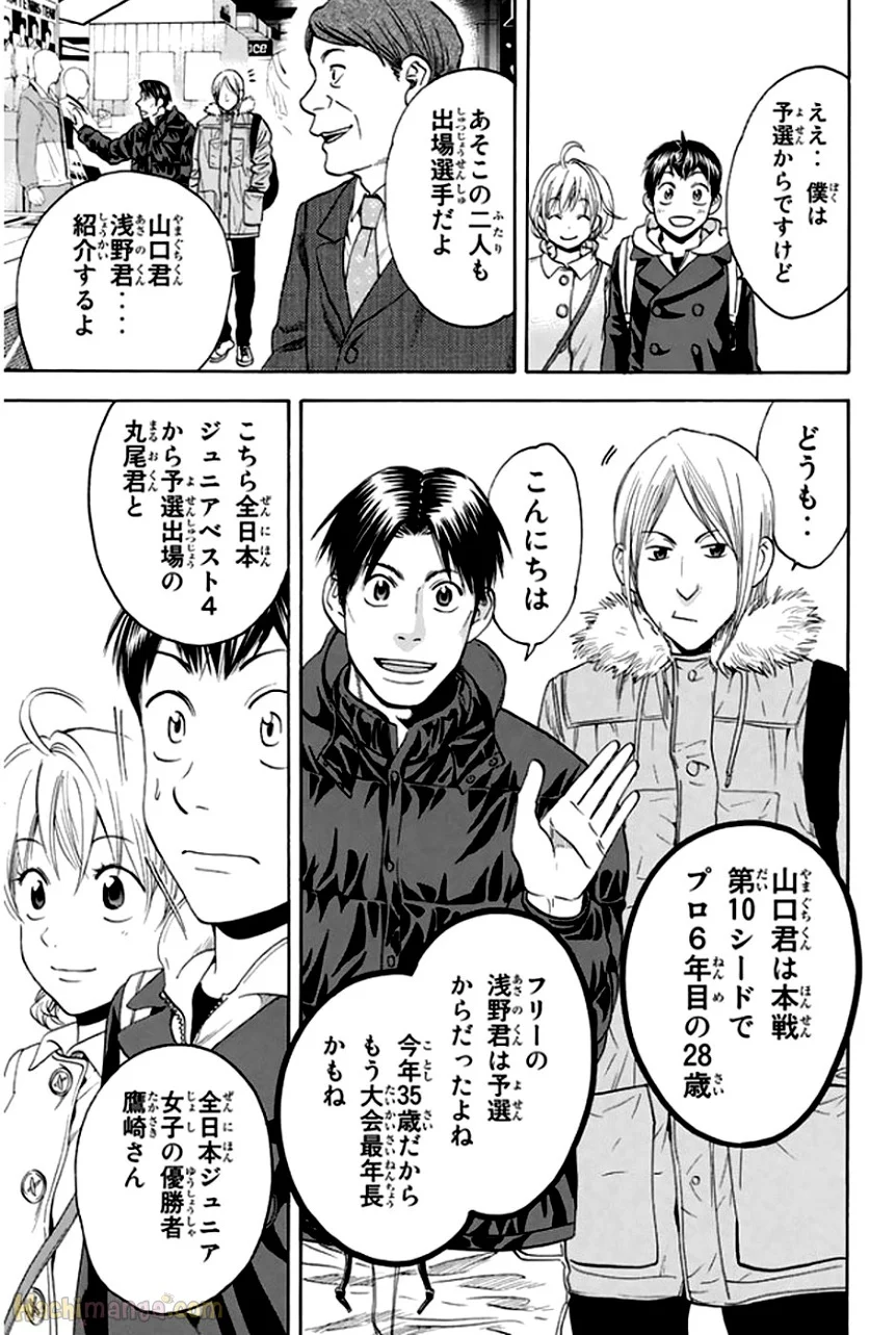 ベイビーステップ 第31話 - Page 141