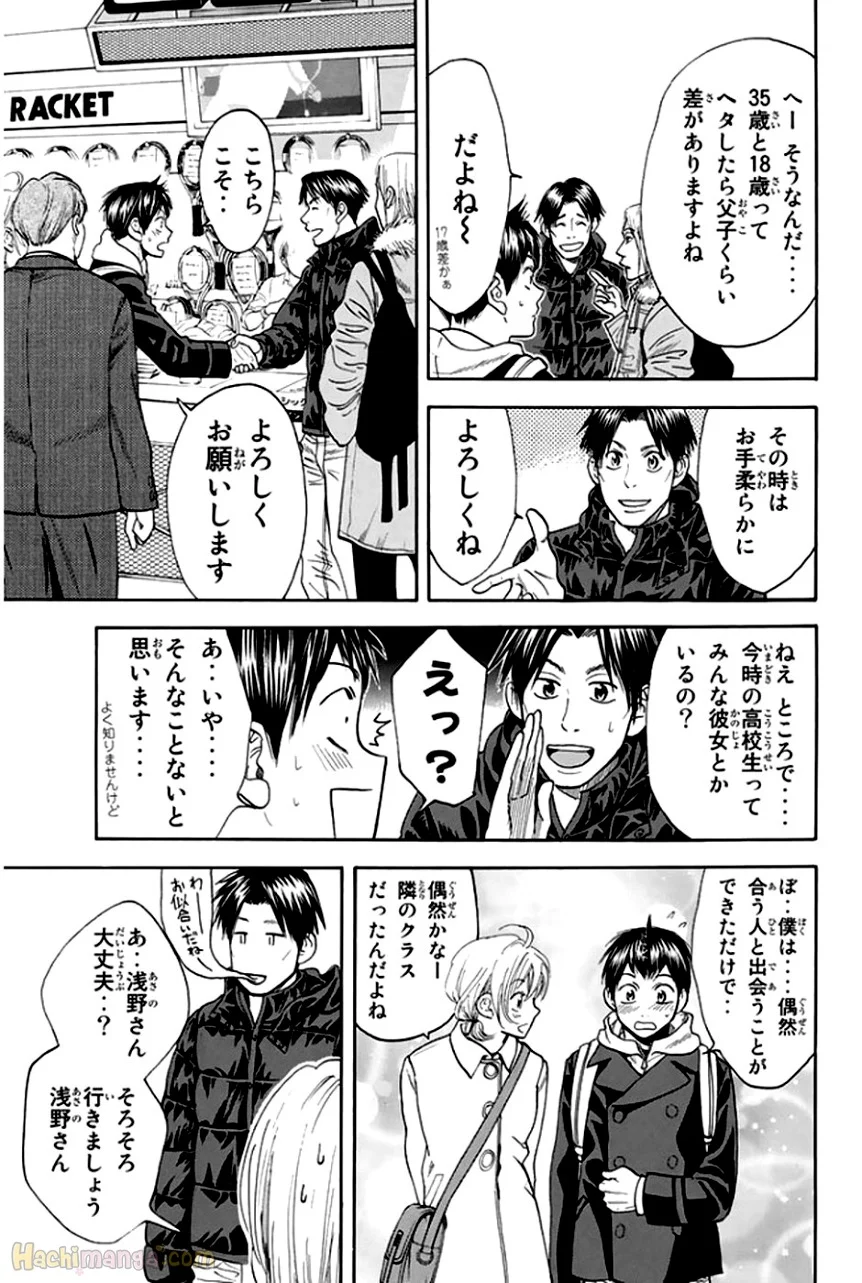 ベイビーステップ 第31話 - Page 145