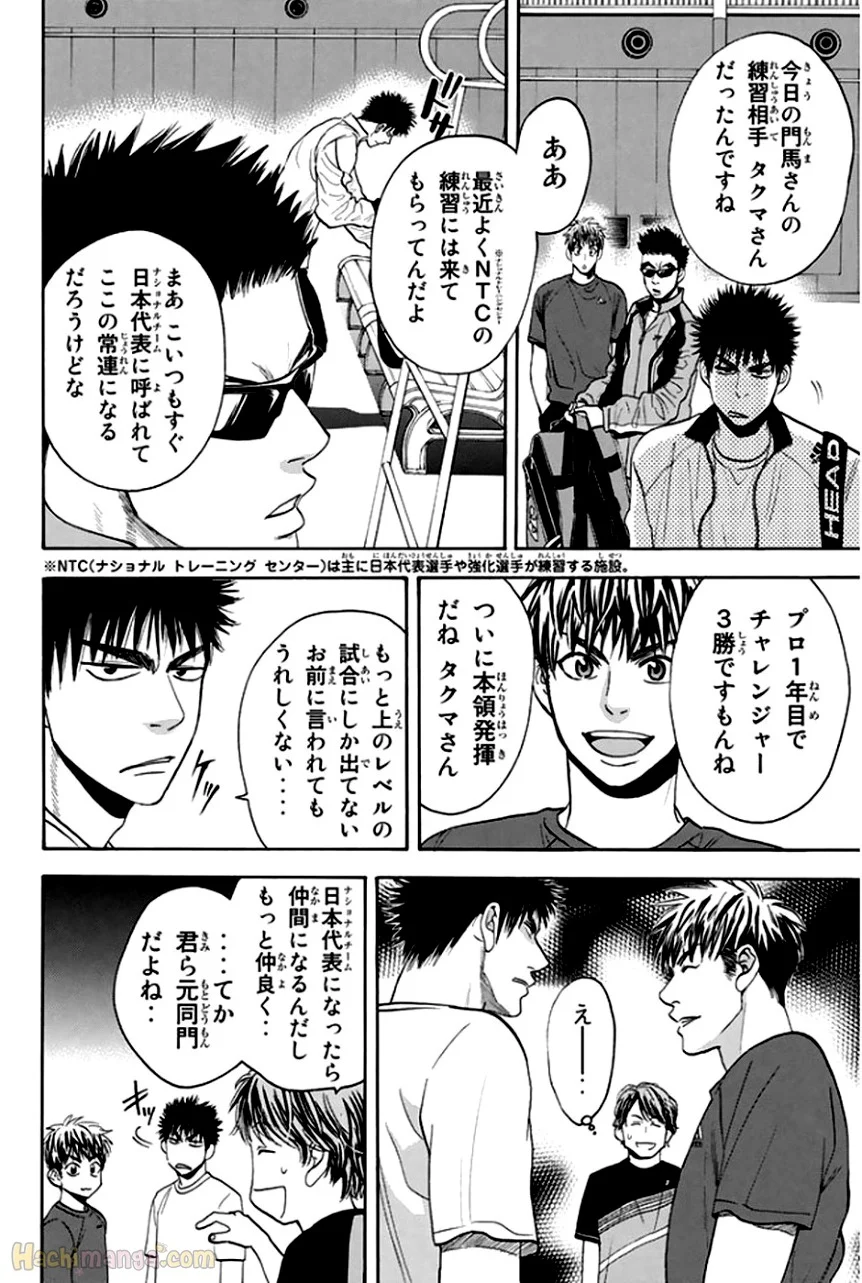 ベイビーステップ 第31話 - Page 162