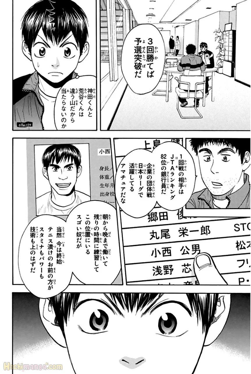 ベイビーステップ 第31話 - Page 170